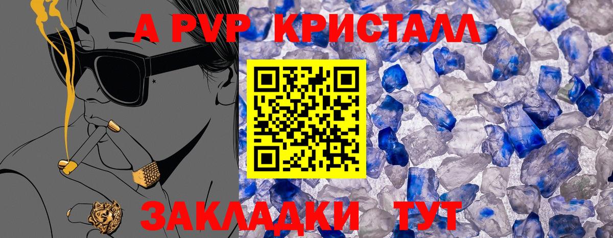 Alpha-PVP  А ПВП мука  Alpha PVP СК КРИС  Вход с VPN  Белебей 