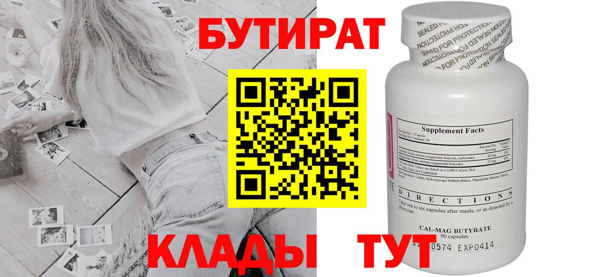 БУТИРАТ бутик Белебей