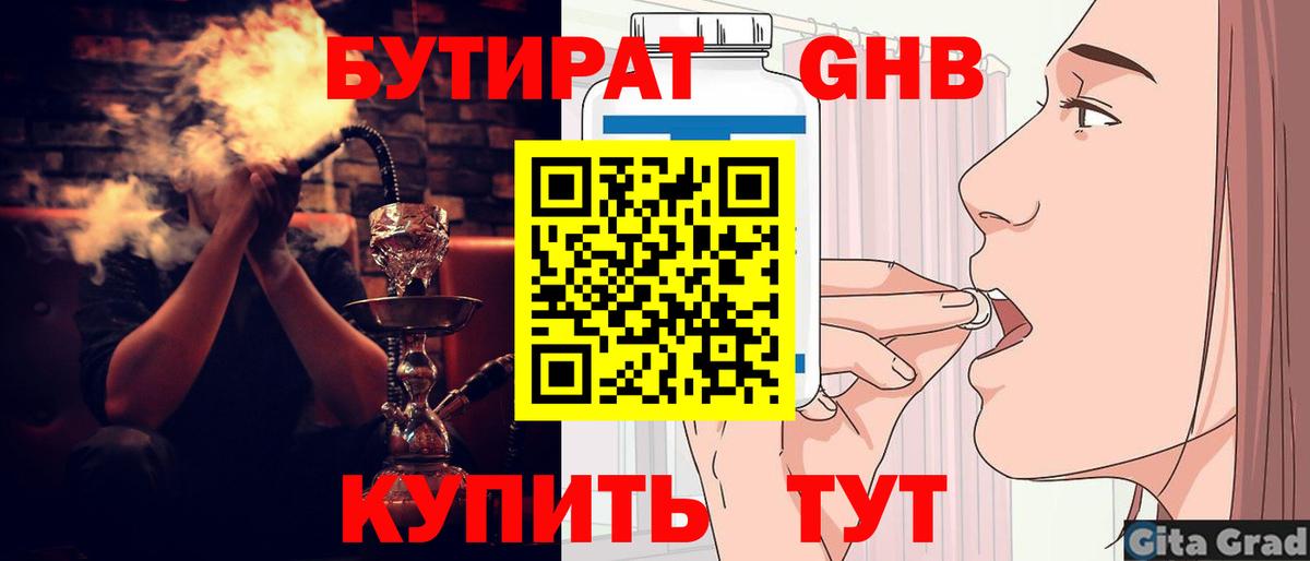 БУТИРАТ оксибутират  Вход с VPN  Белебей 