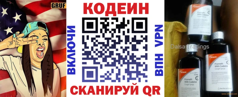 Кодеин напиток Lean (лин)  Белебей 