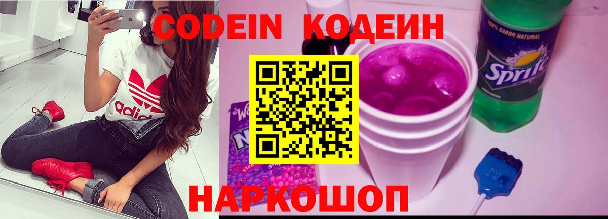 Кодеин напиток Lean (лин)  купить наркотик  Белебей  Вход с VPN 