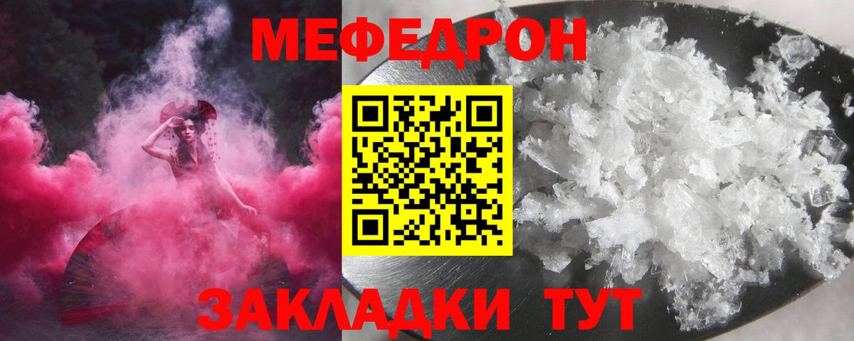 МЕФ кристаллы Белебей