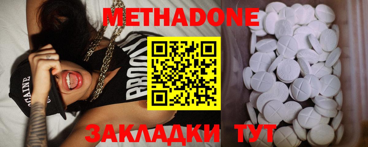 МЕТАДОН methadone  МЕТАДОН кристалл  Белебей  Вход с VPN 