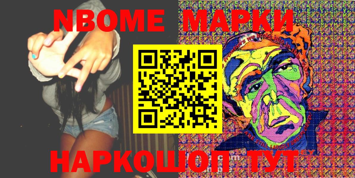 Марки NBOMe 1500мкг  Марки NBOMe 1500мкг  Белебей  Вход с VPN 